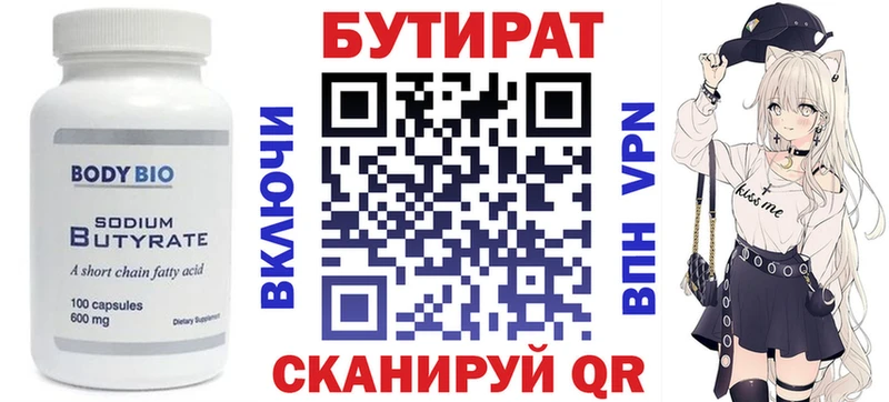 БУТИРАТ буратино  Сорск 